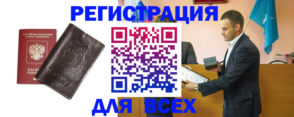 купить прописку в Шагонаре